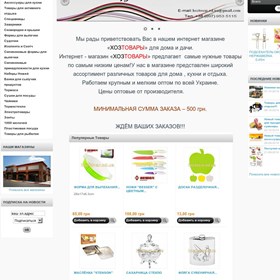 Website: Хозтовары интернет магазин