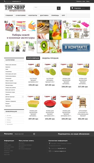 Website: Top-Shop интернет магазин